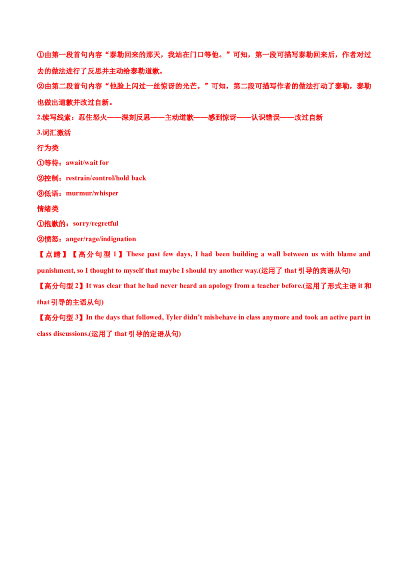 专题06读后续写校园生活类话题（讲义）解析版_02高考数学_2025年新高考资料_二轮复习_01高考语文等多个文件_上好课2025年高考英语二轮复习讲练测（新高考通用）_第七部分写作