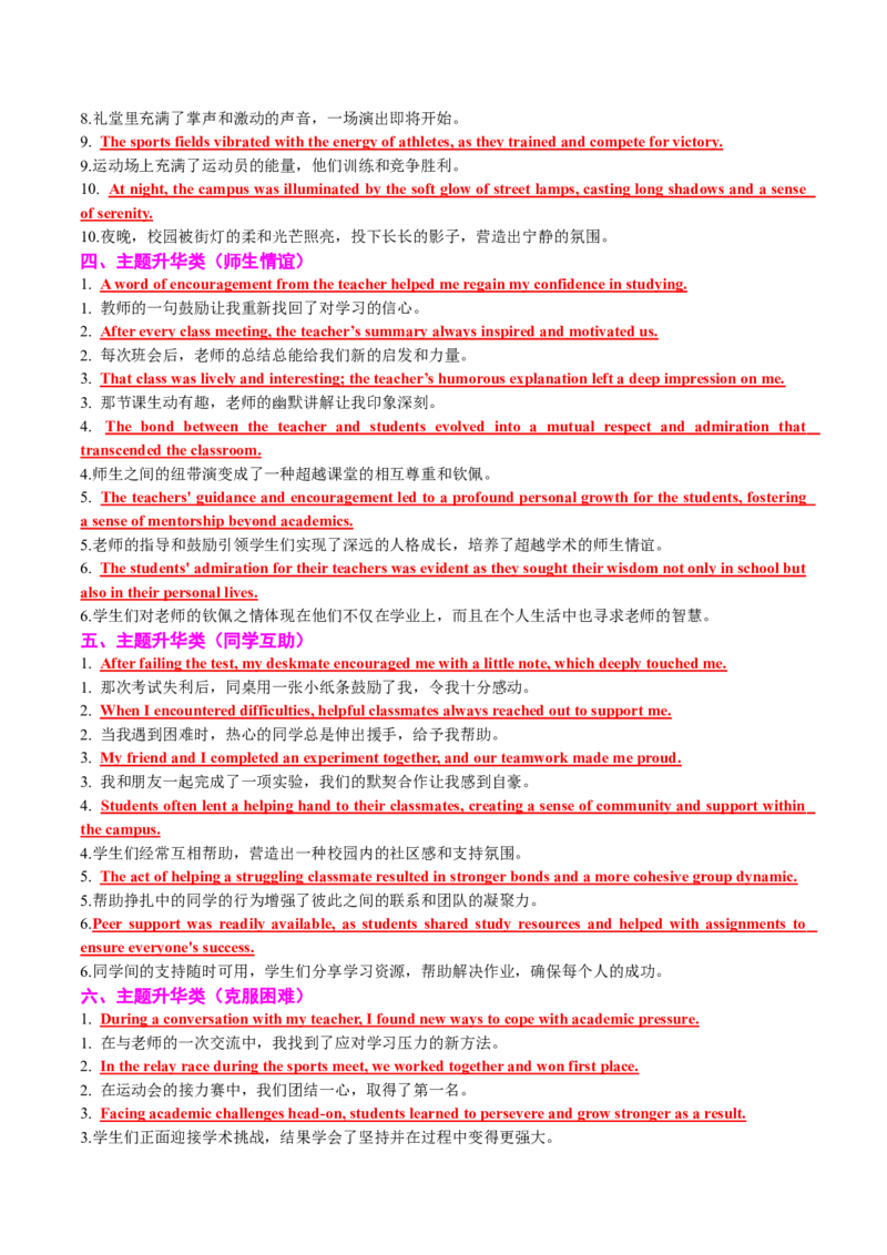 专题06读后续写校园生活类话题（讲义）解析版_02高考数学_2025年新高考资料_二轮复习_01高考语文等多个文件_上好课2025年高考英语二轮复习讲练测（新高考通用）_第七部分写作