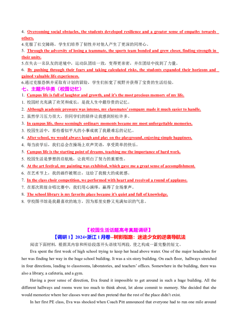 专题06读后续写校园生活类话题（讲义）解析版_02高考数学_2025年新高考资料_二轮复习_01高考语文等多个文件_上好课2025年高考英语二轮复习讲练测（新高考通用）_第七部分写作