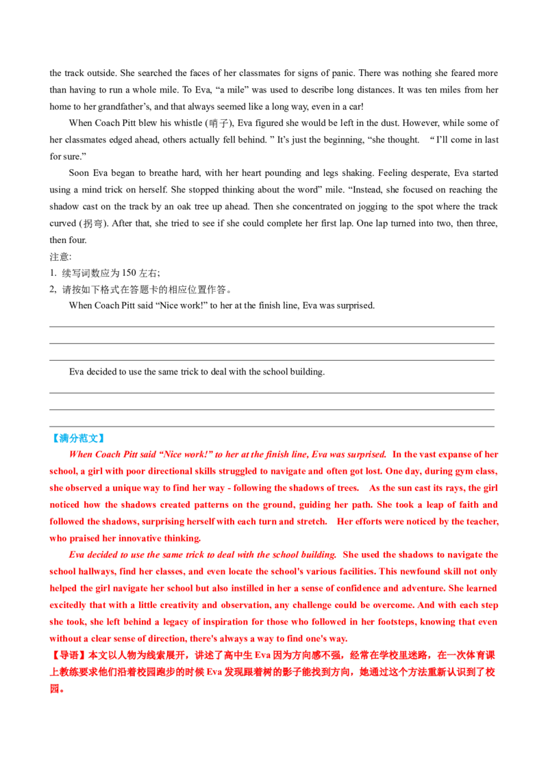 专题06读后续写校园生活类话题（讲义）解析版_02高考数学_2025年新高考资料_二轮复习_01高考语文等多个文件_上好课2025年高考英语二轮复习讲练测（新高考通用）_第七部分写作