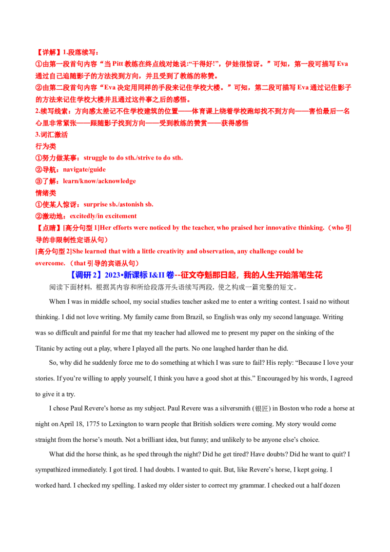 专题06读后续写校园生活类话题（讲义）解析版_02高考数学_2025年新高考资料_二轮复习_01高考语文等多个文件_上好课2025年高考英语二轮复习讲练测（新高考通用）_第七部分写作