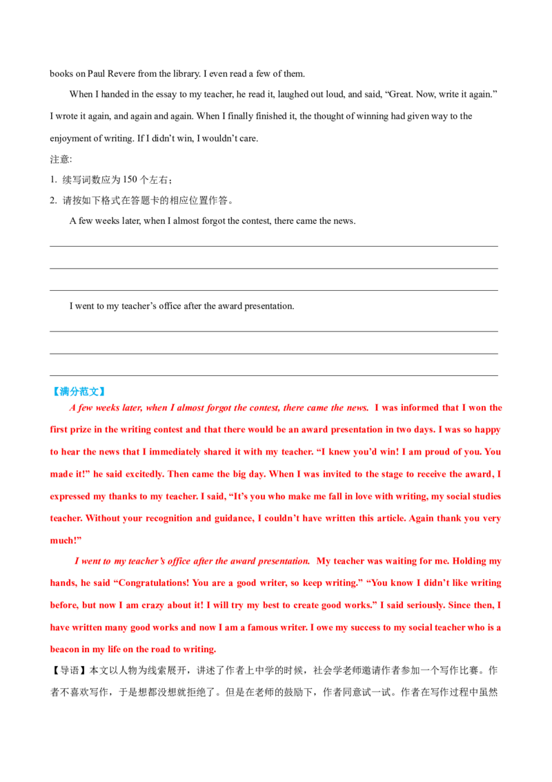 专题06读后续写校园生活类话题（讲义）解析版_02高考数学_2025年新高考资料_二轮复习_01高考语文等多个文件_上好课2025年高考英语二轮复习讲练测（新高考通用）_第七部分写作