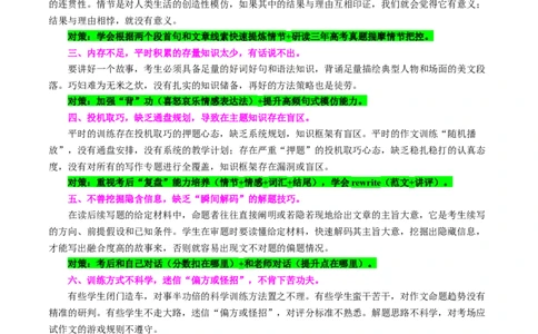 专题06读后续写校园生活类话题（讲义）解析版_02高考数学_2025年新高考资料_二轮复习_01高考语文等多个文件_上好课2025年高考英语二轮复习讲练测（新高考通用）_第七部分写作