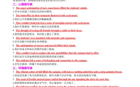 专题06读后续写校园生活类话题（讲义）解析版_02高考数学_2025年新高考资料_二轮复习_01高考语文等多个文件_上好课2025年高考英语二轮复习讲练测（新高考通用）_第七部分写作