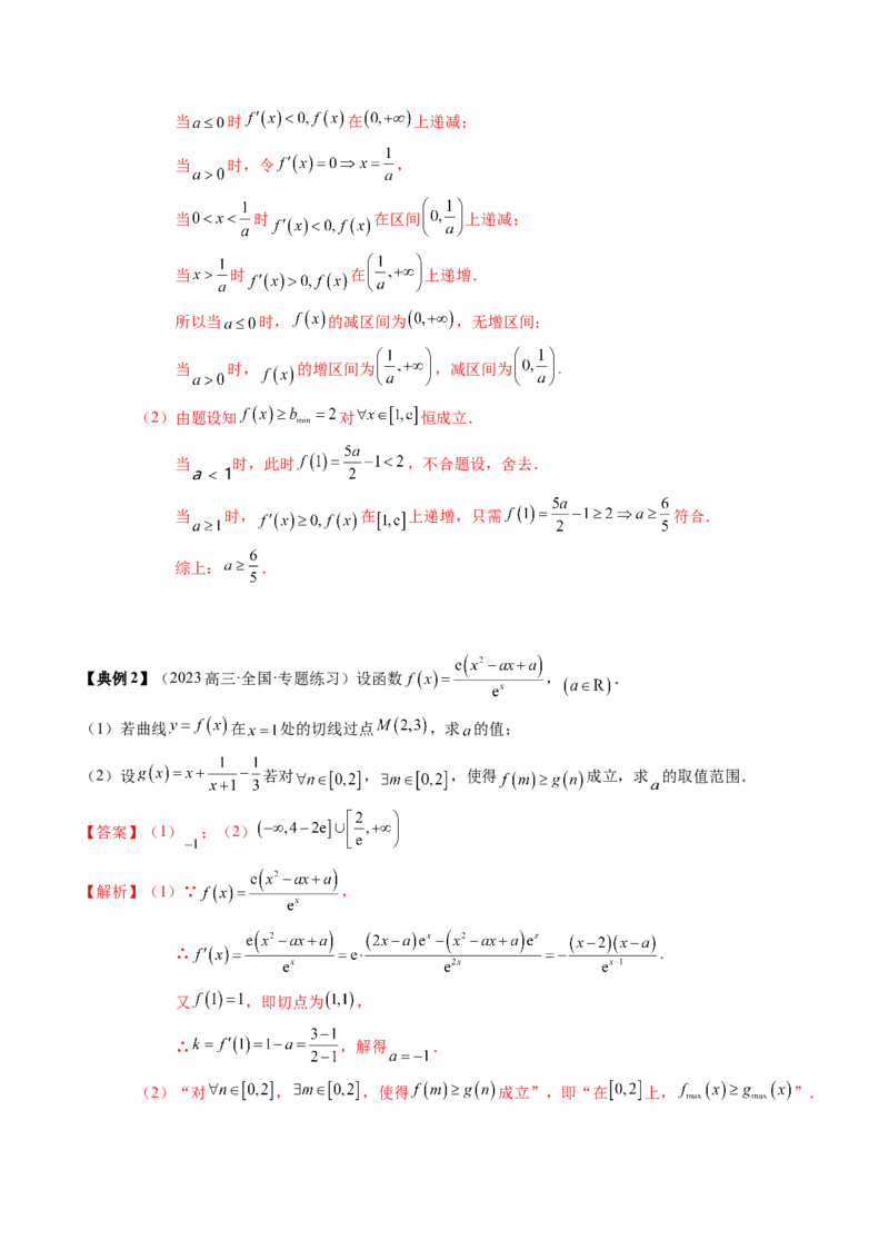 专题05一元函数的导数及其应用（4知识点+8重难点+6技巧+4易错）（解析版）_02高考数学_2025年新高考资料_一轮复习_上好课2025年高考数学一轮复习知识清单3246850_知识必备&middot;夯基础