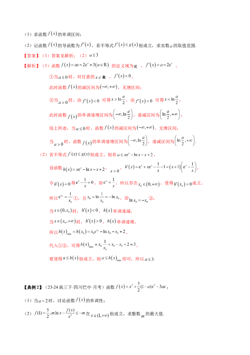 专题05一元函数的导数及其应用（4知识点+8重难点+6技巧+4易错）（解析版）_02高考数学_2025年新高考资料_一轮复习_上好课2025年高考数学一轮复习知识清单3246850_知识必备&middot;夯基础