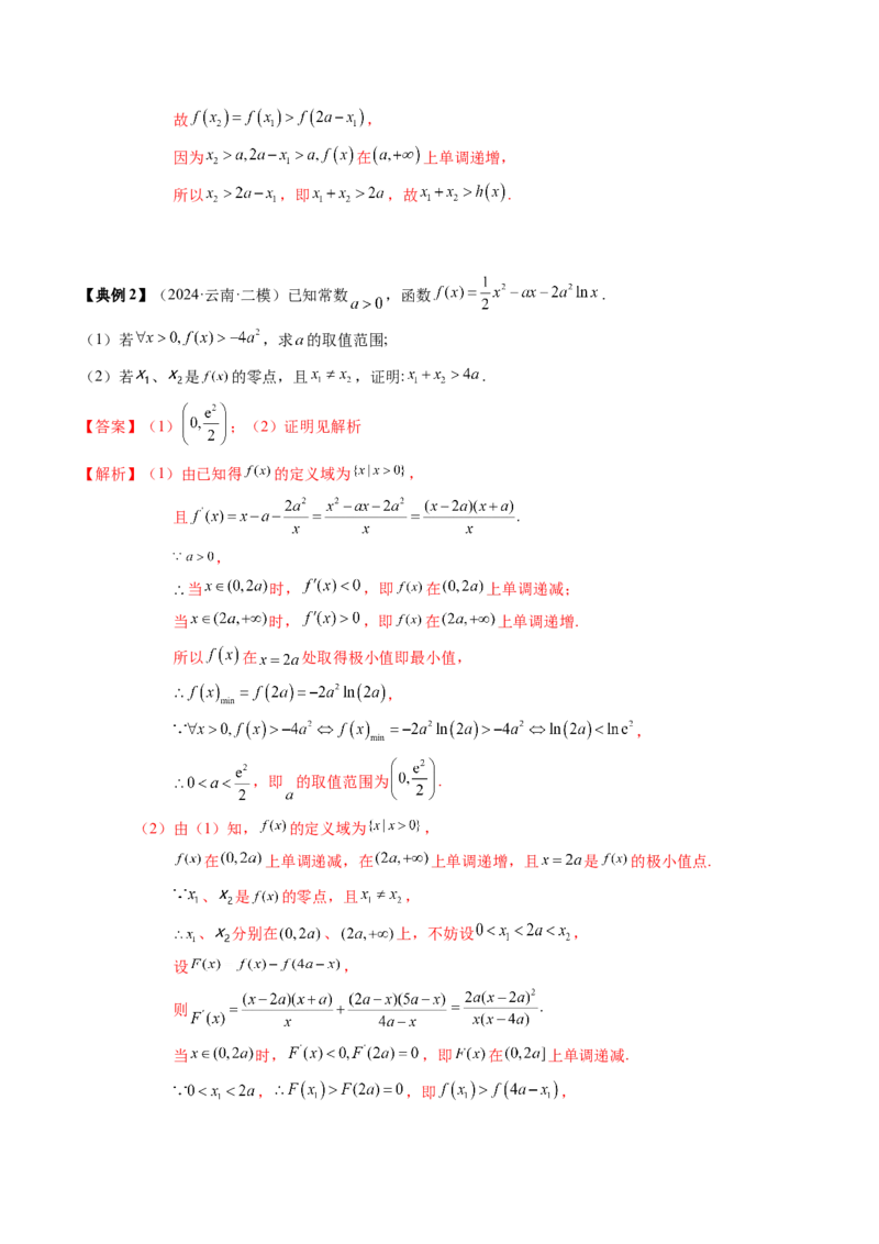 专题05一元函数的导数及其应用（4知识点+8重难点+6技巧+4易错）（解析版）_02高考数学_2025年新高考资料_一轮复习_上好课2025年高考数学一轮复习知识清单3246850_知识必备&middot;夯基础