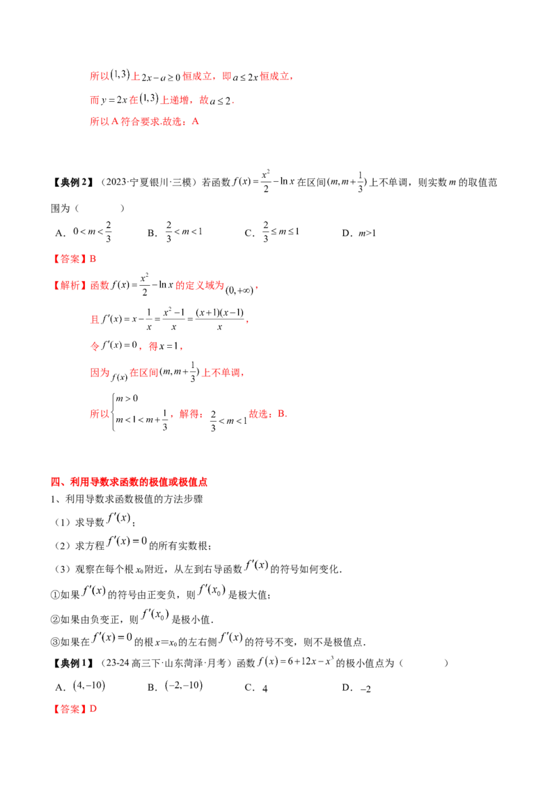 专题05一元函数的导数及其应用（4知识点+8重难点+6技巧+4易错）（解析版）_02高考数学_2025年新高考资料_一轮复习_上好课2025年高考数学一轮复习知识清单3246850_知识必备&middot;夯基础