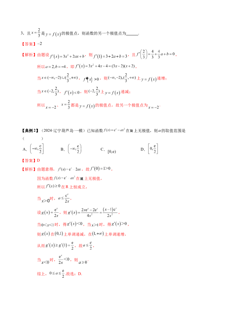 专题05一元函数的导数及其应用（4知识点+8重难点+6技巧+4易错）（解析版）_02高考数学_2025年新高考资料_一轮复习_上好课2025年高考数学一轮复习知识清单3246850_知识必备&middot;夯基础