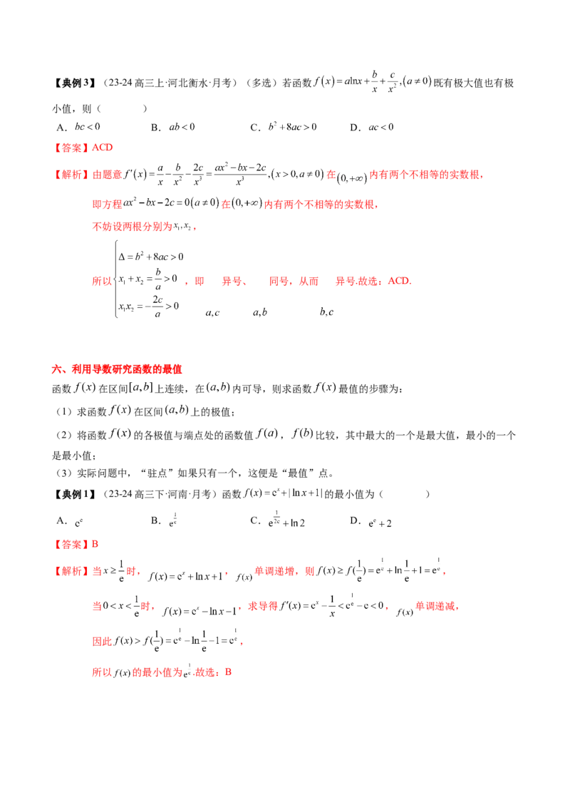 专题05一元函数的导数及其应用（4知识点+8重难点+6技巧+4易错）（解析版）_02高考数学_2025年新高考资料_一轮复习_上好课2025年高考数学一轮复习知识清单3246850_知识必备&middot;夯基础