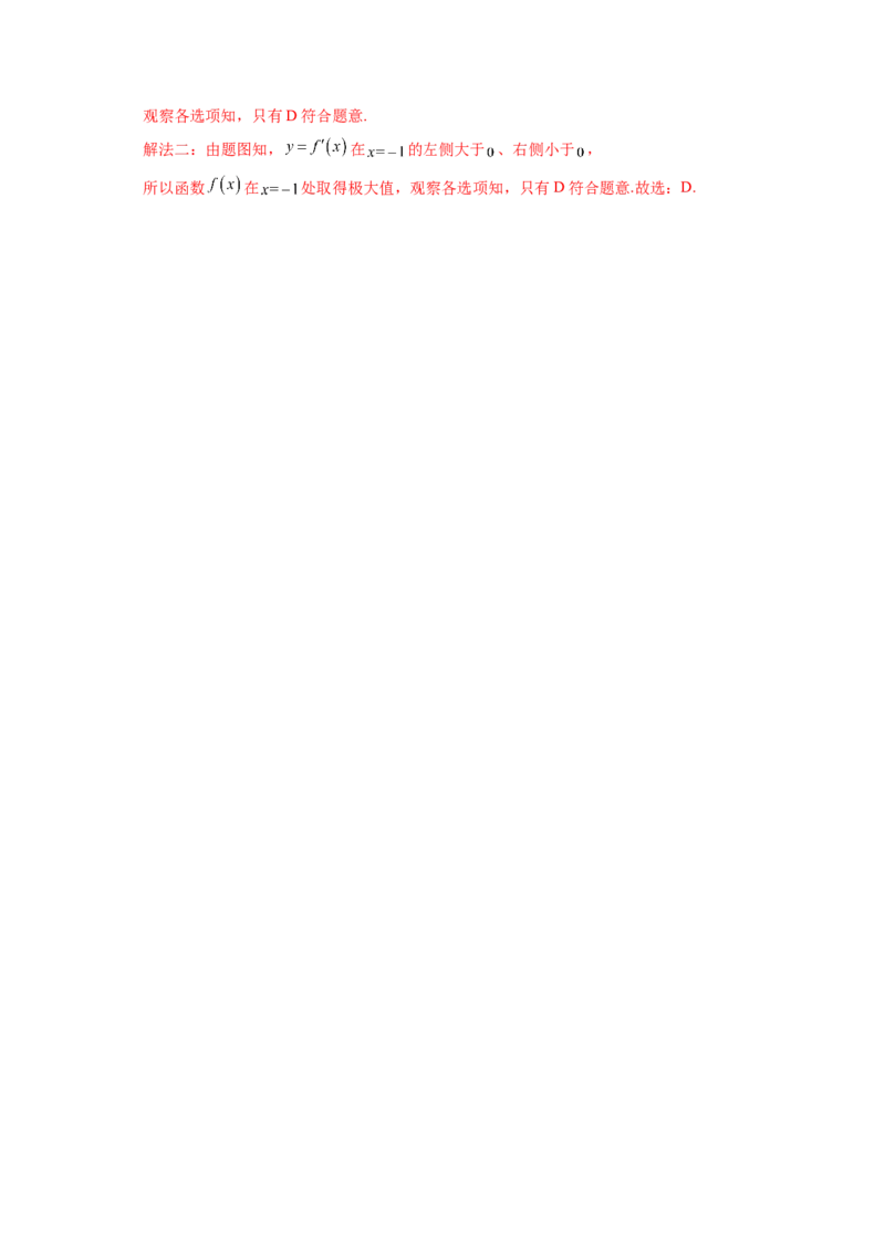 专题05一元函数的导数及其应用（4知识点+8重难点+6技巧+4易错）（解析版）_02高考数学_2025年新高考资料_一轮复习_上好课2025年高考数学一轮复习知识清单3246850_知识必备&middot;夯基础