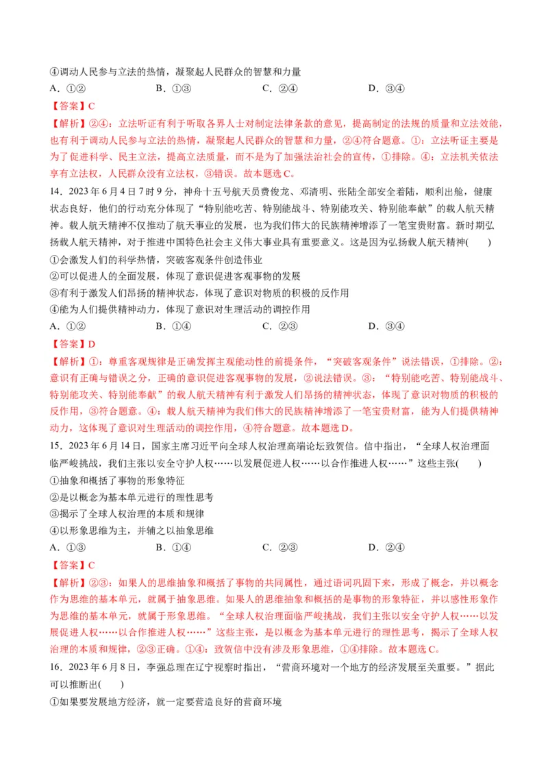2023年6月时政热点解读与专项训练（解析版）_8.2025政治总复习_2024年新高考资料_3.2024专项复习_备战2024年高考政治时政热点解读与专项训练