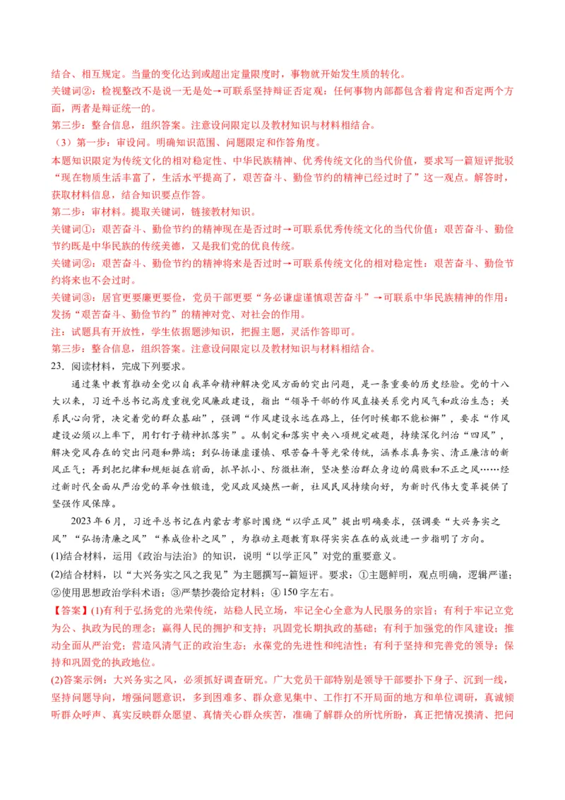 2023年6月时政热点解读与专项训练（解析版）_8.2025政治总复习_2024年新高考资料_3.2024专项复习_备战2024年高考政治时政热点解读与专项训练