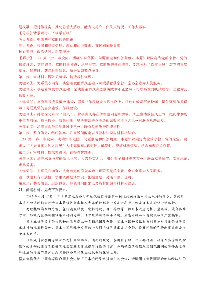 2023年6月时政热点解读与专项训练（解析版）_8.2025政治总复习_2024年新高考资料_3.2024专项复习_备战2024年高考政治时政热点解读与专项训练