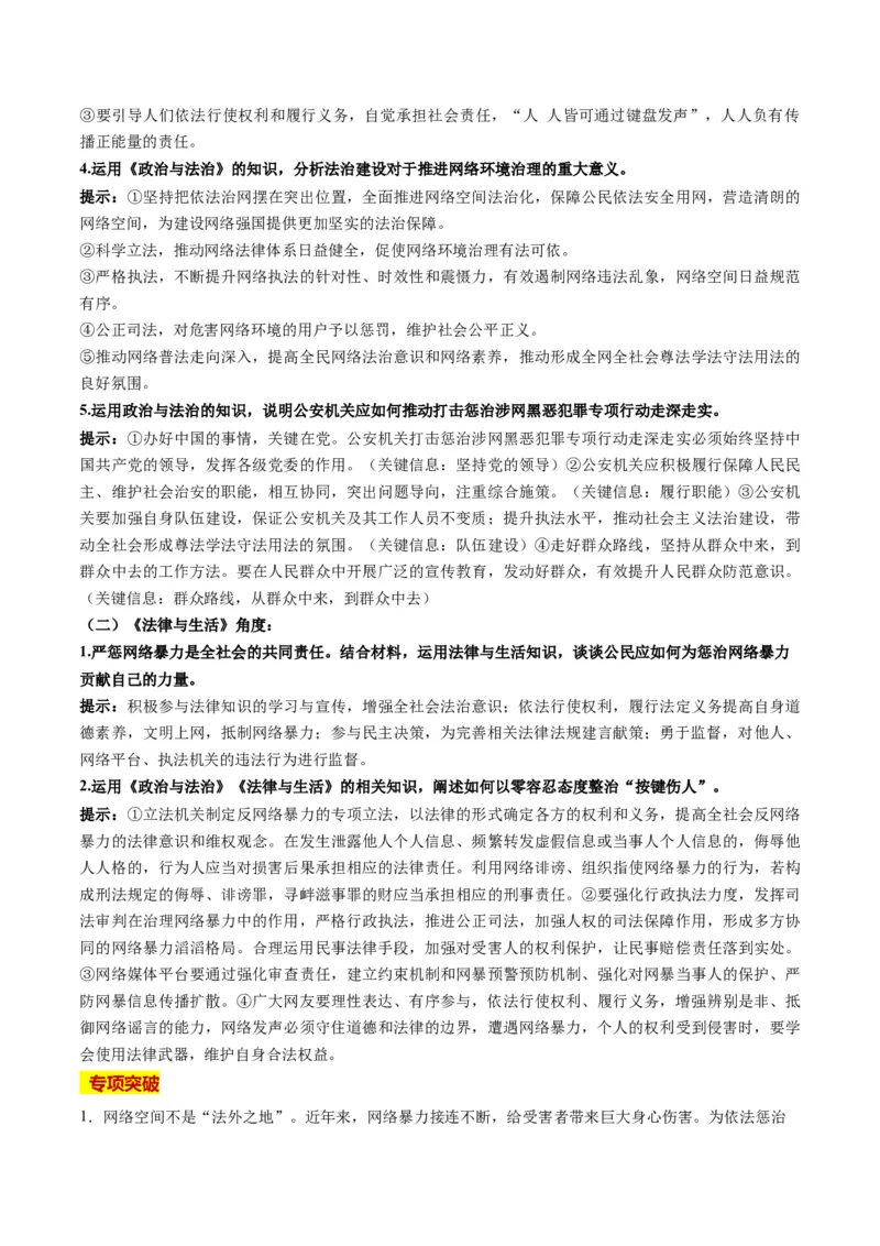 2023年6月时政热点解读与专项训练（解析版）_8.2025政治总复习_2024年新高考资料_3.2024专项复习_备战2024年高考政治时政热点解读与专项训练