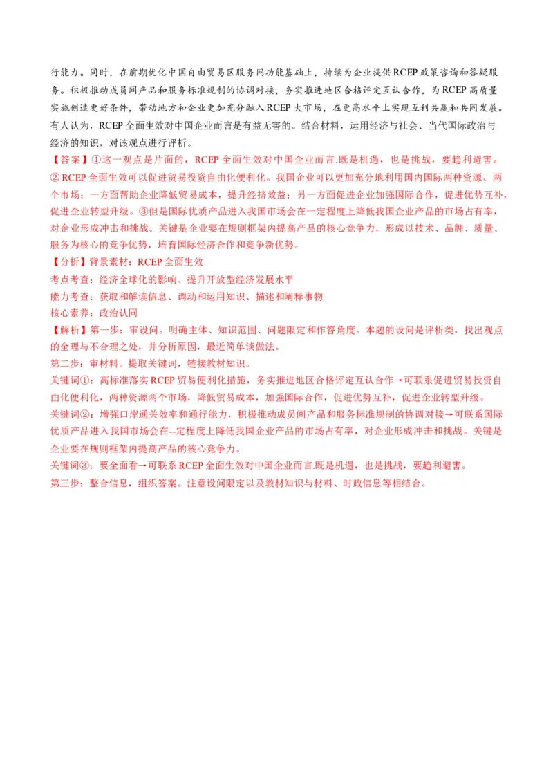2023年6月时政热点解读与专项训练（解析版）_8.2025政治总复习_2024年新高考资料_3.2024专项复习_备战2024年高考政治时政热点解读与专项训练