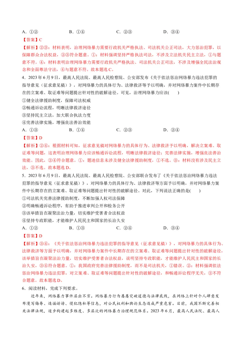 2023年6月时政热点解读与专项训练（解析版）_8.2025政治总复习_2024年新高考资料_3.2024专项复习_备战2024年高考政治时政热点解读与专项训练