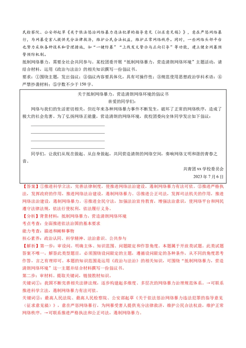 2023年6月时政热点解读与专项训练（解析版）_8.2025政治总复习_2024年新高考资料_3.2024专项复习_备战2024年高考政治时政热点解读与专项训练