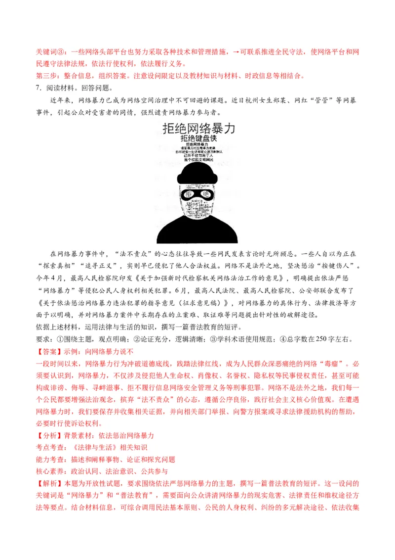 2023年6月时政热点解读与专项训练（解析版）_8.2025政治总复习_2024年新高考资料_3.2024专项复习_备战2024年高考政治时政热点解读与专项训练