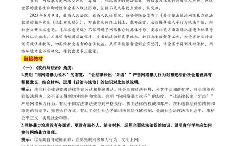 2023年6月时政热点解读与专项训练（解析版）_8.2025政治总复习_2024年新高考资料_3.2024专项复习_备战2024年高考政治时政热点解读与专项训练