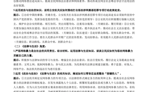 2023年6月时政热点解读与专项训练（解析版）_8.2025政治总复习_2024年新高考资料_3.2024专项复习_备战2024年高考政治时政热点解读与专项训练