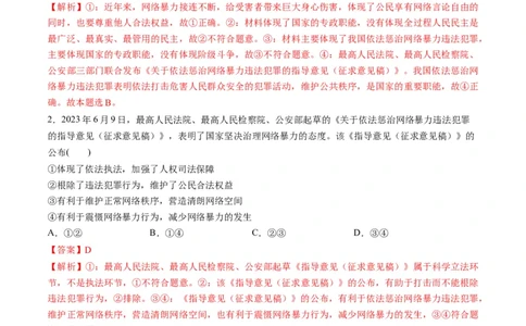 2023年6月时政热点解读与专项训练（解析版）_8.2025政治总复习_2024年新高考资料_3.2024专项复习_备战2024年高考政治时政热点解读与专项训练