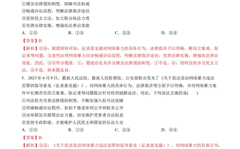2023年6月时政热点解读与专项训练（解析版）_8.2025政治总复习_2024年新高考资料_3.2024专项复习_备战2024年高考政治时政热点解读与专项训练