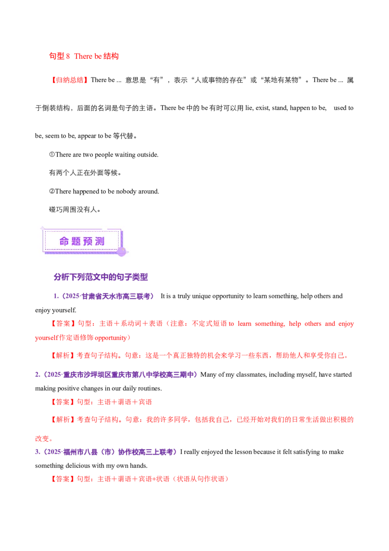 专题06句子成分、基本句型和长难句分析（讲义）（解析版）_02高考数学_2025年新高考资料_二轮复习_01高考语文等多个文件_上好课2025年高考英语二轮复习讲练测（新高考通用）