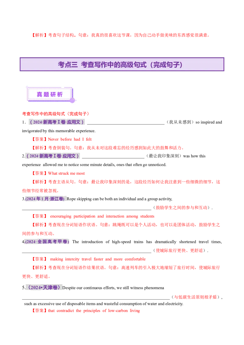 专题06句子成分、基本句型和长难句分析（讲义）（解析版）_02高考数学_2025年新高考资料_二轮复习_01高考语文等多个文件_上好课2025年高考英语二轮复习讲练测（新高考通用）
