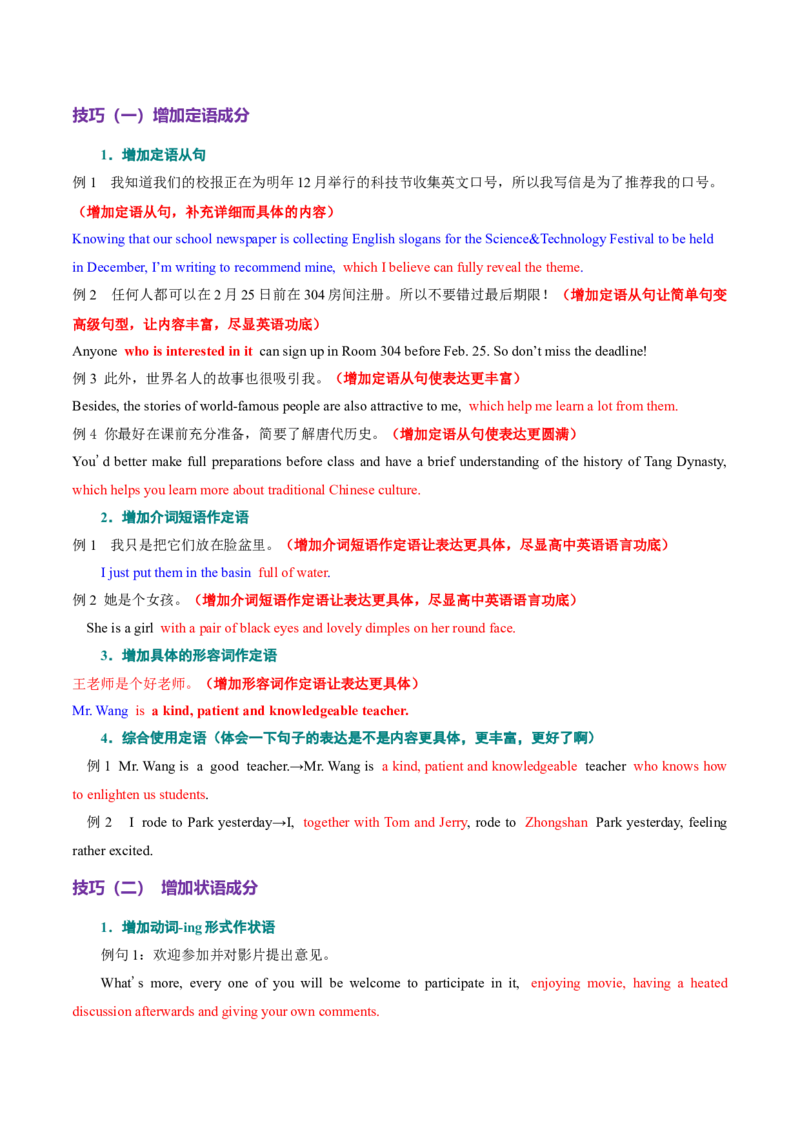 专题06句子成分、基本句型和长难句分析（讲义）（解析版）_02高考数学_2025年新高考资料_二轮复习_01高考语文等多个文件_上好课2025年高考英语二轮复习讲练测（新高考通用）