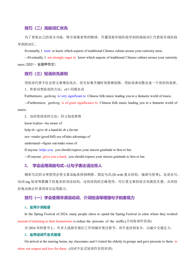 专题06句子成分、基本句型和长难句分析（讲义）（解析版）_02高考数学_2025年新高考资料_二轮复习_01高考语文等多个文件_上好课2025年高考英语二轮复习讲练测（新高考通用）