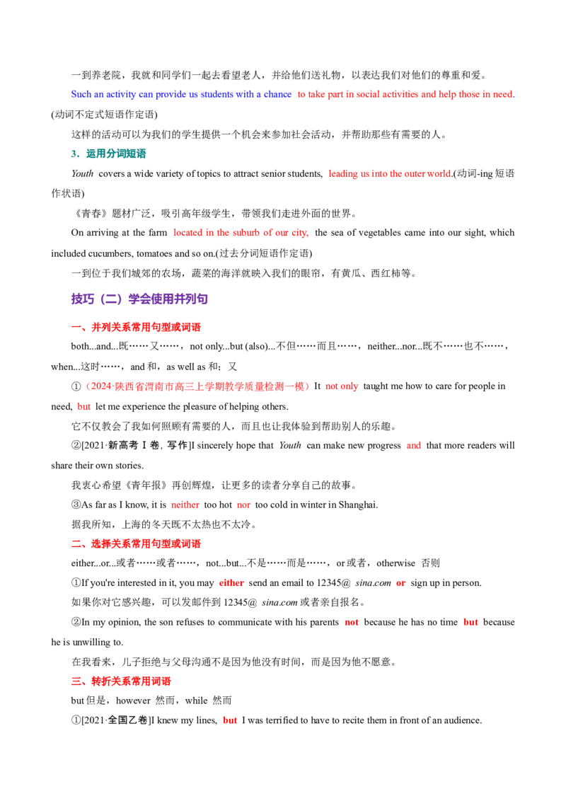 专题06句子成分、基本句型和长难句分析（讲义）（解析版）_02高考数学_2025年新高考资料_二轮复习_01高考语文等多个文件_上好课2025年高考英语二轮复习讲练测（新高考通用）