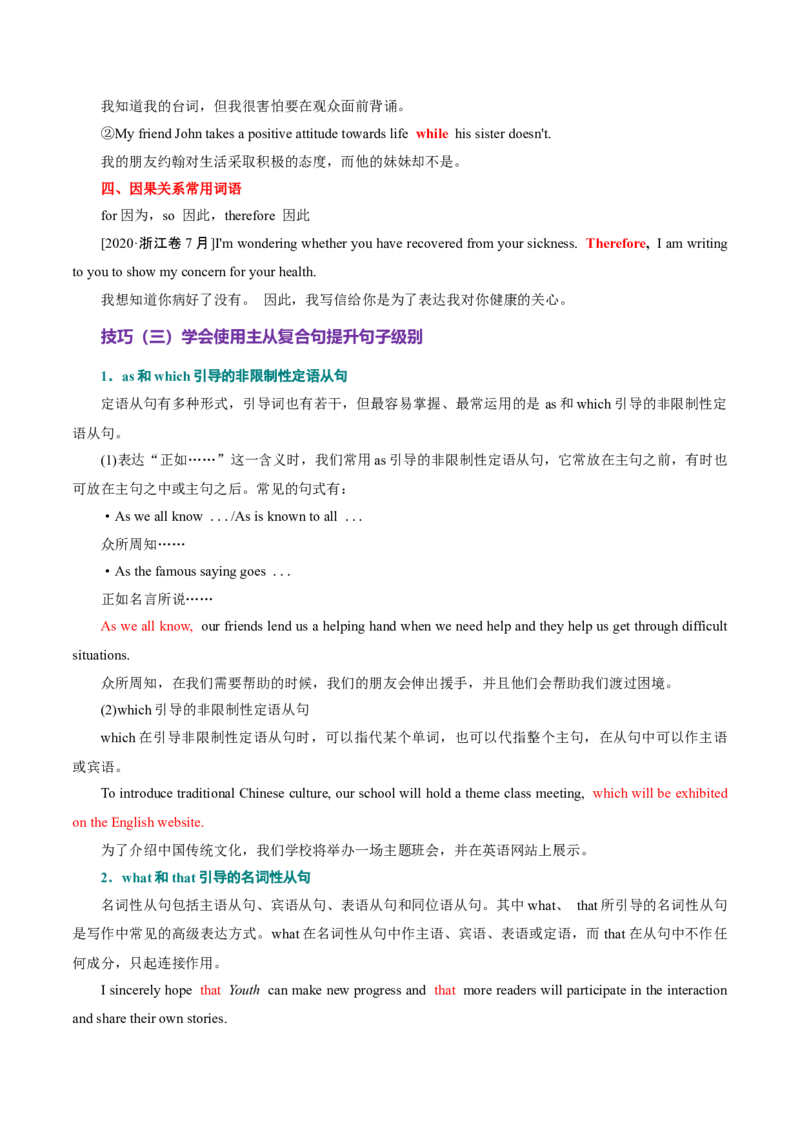 专题06句子成分、基本句型和长难句分析（讲义）（解析版）_02高考数学_2025年新高考资料_二轮复习_01高考语文等多个文件_上好课2025年高考英语二轮复习讲练测（新高考通用）