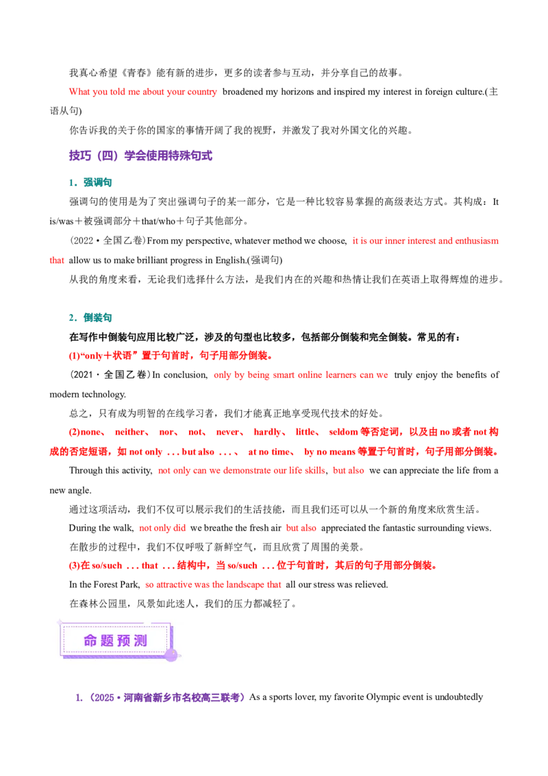 专题06句子成分、基本句型和长难句分析（讲义）（解析版）_02高考数学_2025年新高考资料_二轮复习_01高考语文等多个文件_上好课2025年高考英语二轮复习讲练测（新高考通用）