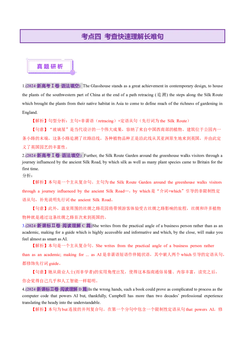 专题06句子成分、基本句型和长难句分析（讲义）（解析版）_02高考数学_2025年新高考资料_二轮复习_01高考语文等多个文件_上好课2025年高考英语二轮复习讲练测（新高考通用）