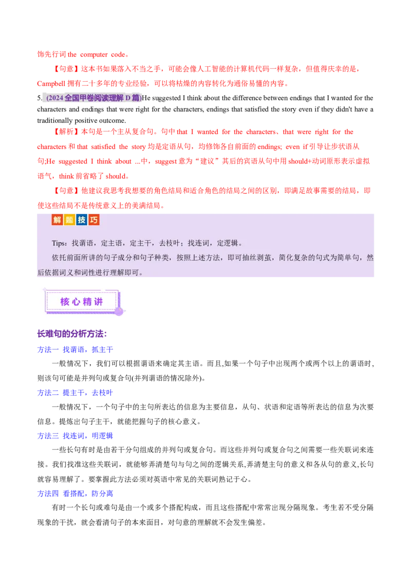 专题06句子成分、基本句型和长难句分析（讲义）（解析版）_02高考数学_2025年新高考资料_二轮复习_01高考语文等多个文件_上好课2025年高考英语二轮复习讲练测（新高考通用）