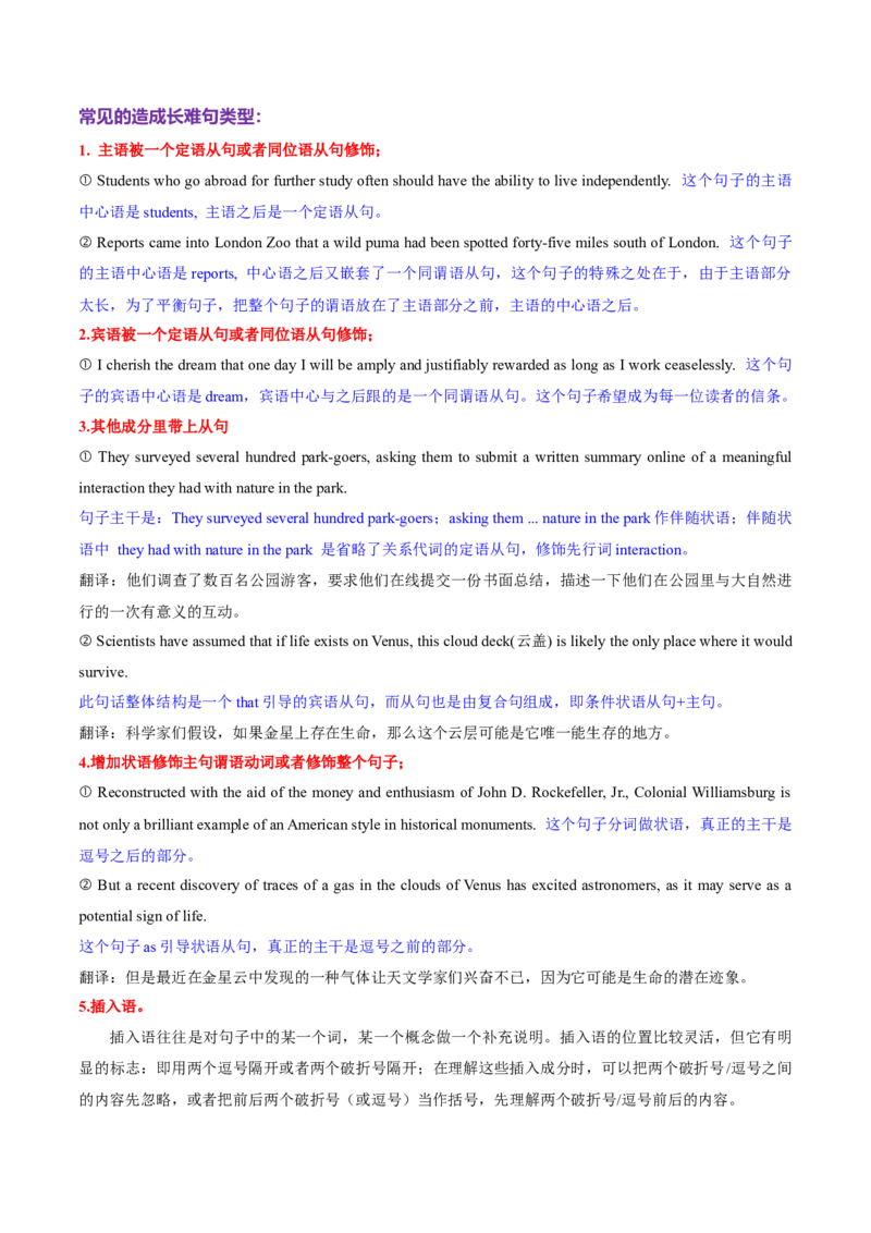 专题06句子成分、基本句型和长难句分析（讲义）（解析版）_02高考数学_2025年新高考资料_二轮复习_01高考语文等多个文件_上好课2025年高考英语二轮复习讲练测（新高考通用）