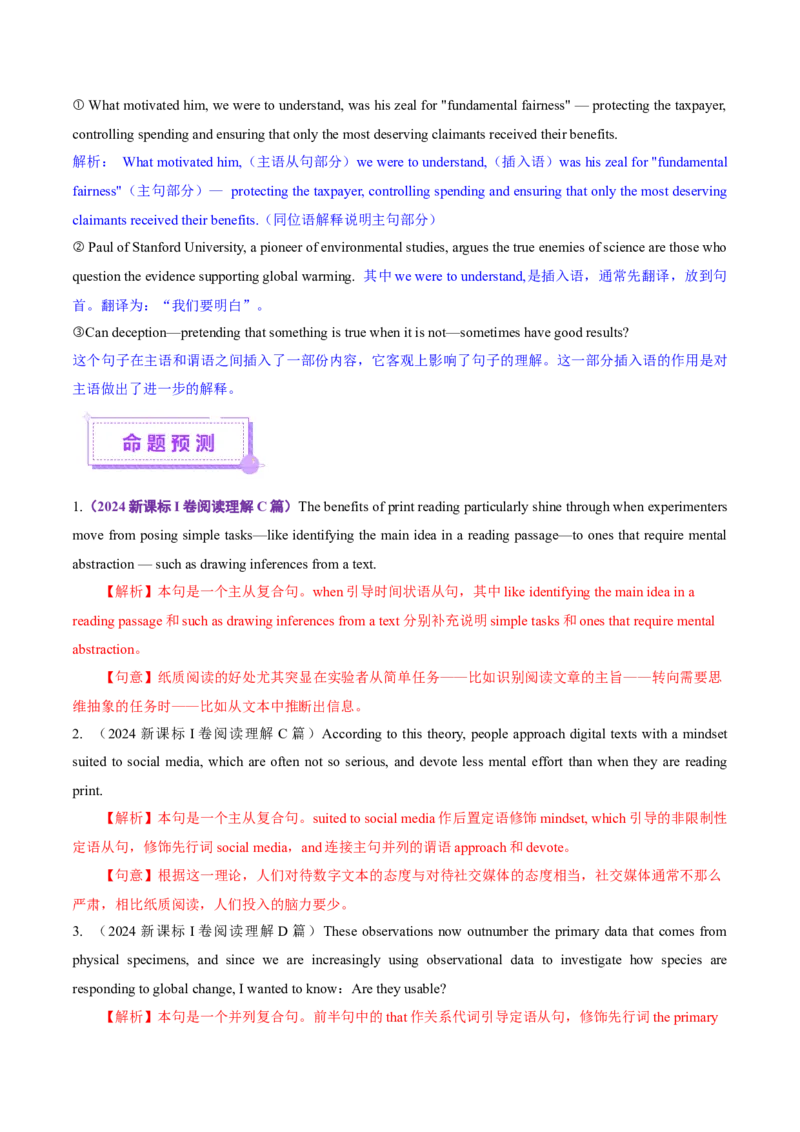 专题06句子成分、基本句型和长难句分析（讲义）（解析版）_02高考数学_2025年新高考资料_二轮复习_01高考语文等多个文件_上好课2025年高考英语二轮复习讲练测（新高考通用）