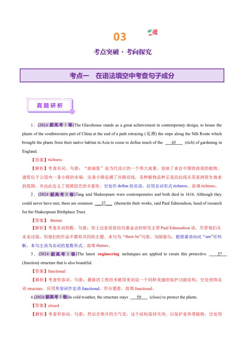 专题06句子成分、基本句型和长难句分析（讲义）（解析版）_02高考数学_2025年新高考资料_二轮复习_01高考语文等多个文件_上好课2025年高考英语二轮复习讲练测（新高考通用）