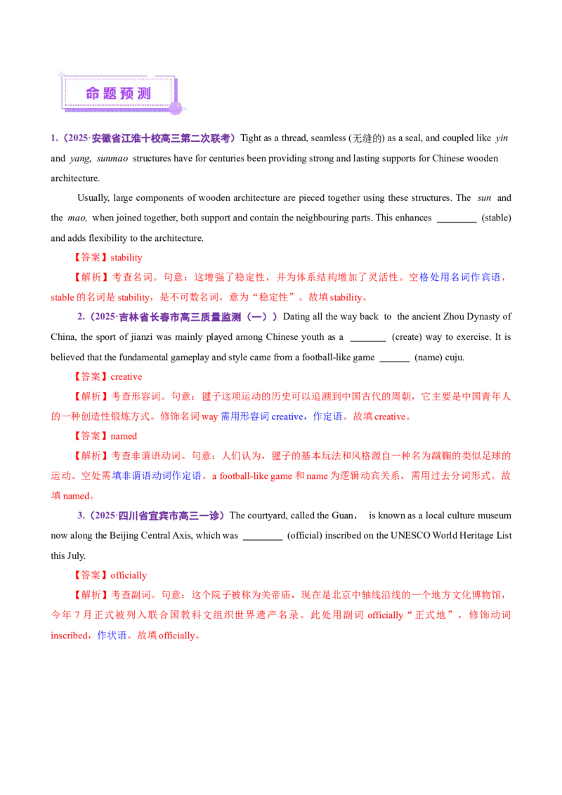专题06句子成分、基本句型和长难句分析（讲义）（解析版）_02高考数学_2025年新高考资料_二轮复习_01高考语文等多个文件_上好课2025年高考英语二轮复习讲练测（新高考通用）