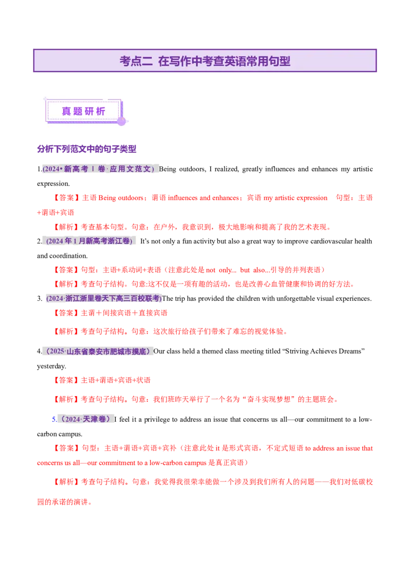专题06句子成分、基本句型和长难句分析（讲义）（解析版）_02高考数学_2025年新高考资料_二轮复习_01高考语文等多个文件_上好课2025年高考英语二轮复习讲练测（新高考通用）