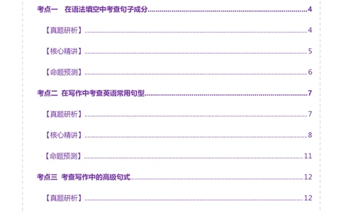 专题06句子成分、基本句型和长难句分析（讲义）（解析版）_02高考数学_2025年新高考资料_二轮复习_01高考语文等多个文件_上好课2025年高考英语二轮复习讲练测（新高考通用）