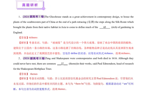 专题06句子成分、基本句型和长难句分析（讲义）（解析版）_02高考数学_2025年新高考资料_二轮复习_01高考语文等多个文件_上好课2025年高考英语二轮复习讲练测（新高考通用）
