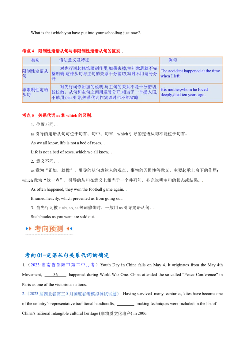 专题06并列句、三大从句及特殊句式的探究（讲义）（原卷版）_03高考英语_2024年新高考资料_2.2024二轮复习_高频考点解密2024年高考英语二轮复习高频考点追踪与预测（新高考专用）