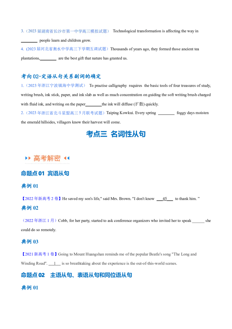 专题06并列句、三大从句及特殊句式的探究（讲义）（原卷版）_03高考英语_2024年新高考资料_2.2024二轮复习_高频考点解密2024年高考英语二轮复习高频考点追踪与预测（新高考专用）