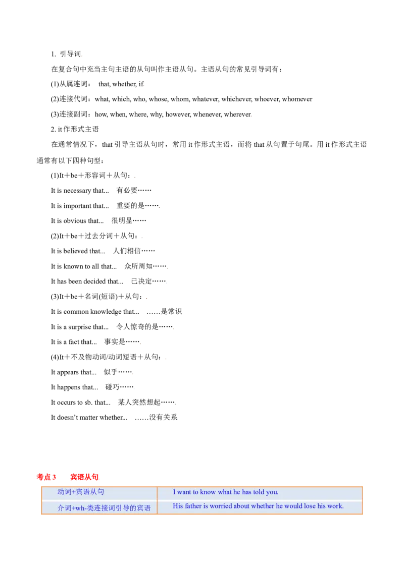 专题06并列句、三大从句及特殊句式的探究（讲义）（原卷版）_03高考英语_2024年新高考资料_2.2024二轮复习_高频考点解密2024年高考英语二轮复习高频考点追踪与预测（新高考专用）