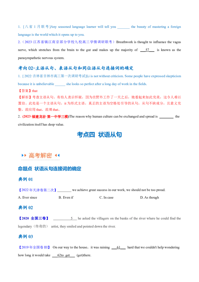 专题06并列句、三大从句及特殊句式的探究（讲义）（原卷版）_03高考英语_2024年新高考资料_2.2024二轮复习_高频考点解密2024年高考英语二轮复习高频考点追踪与预测（新高考专用）