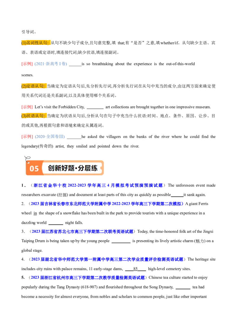 专题06并列句、三大从句及特殊句式的探究（讲义）（原卷版）_03高考英语_2024年新高考资料_2.2024二轮复习_高频考点解密2024年高考英语二轮复习高频考点追踪与预测（新高考专用）