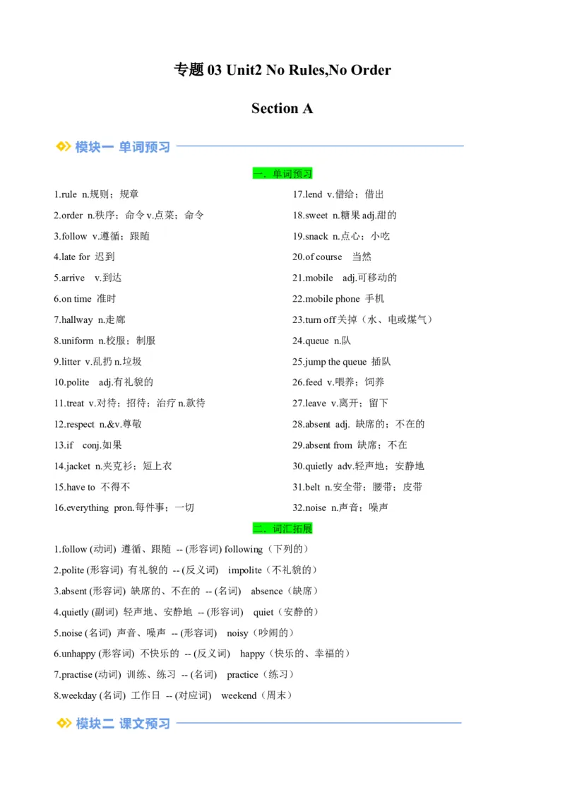 专题03Unit2NoRules,NoOrderSectionA（原卷版）_新人教版7下英语学习资料包_13.寒假班预习专项讲义_02-25春人教版英语七年级年级下册寒假学习讲义