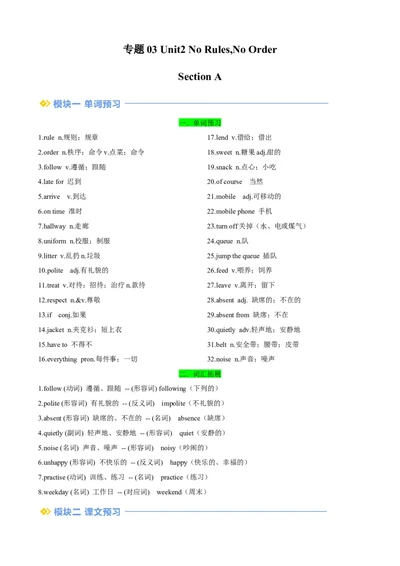 专题03Unit2NoRules,NoOrderSectionA（原卷版）_新人教版7下英语学习资料包_13.寒假班预习专项讲义_02-25春人教版英语七年级年级下册寒假学习讲义
